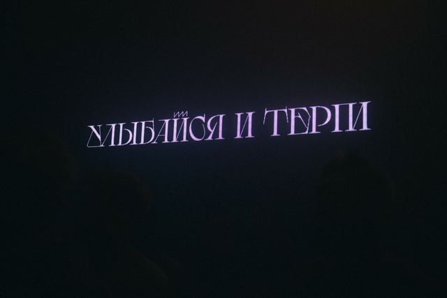 GESTALT: 3 Years, Gestalt archive, Minsk, frame 200